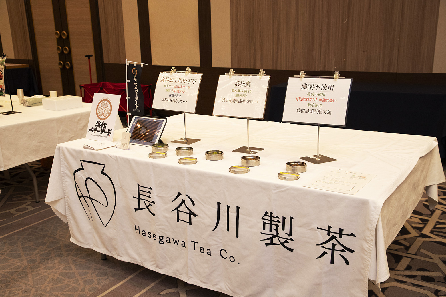 第7回 浜松パワーフード学会 検討会